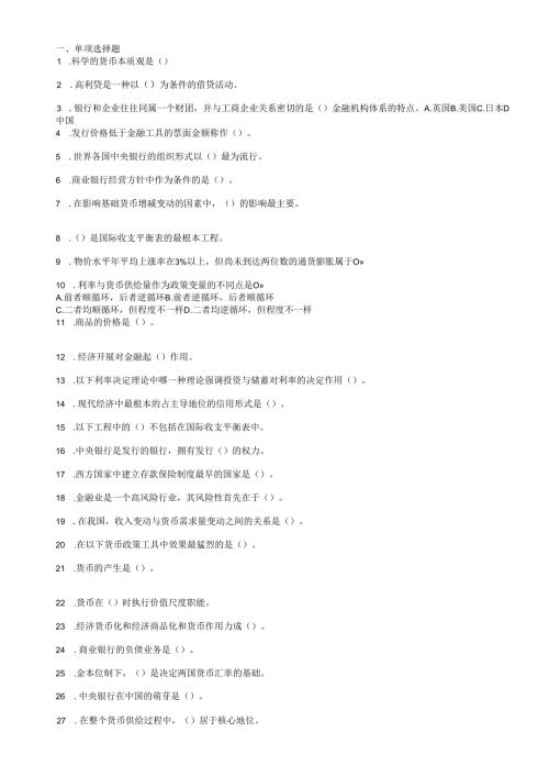 货币银行学经典考题.docx