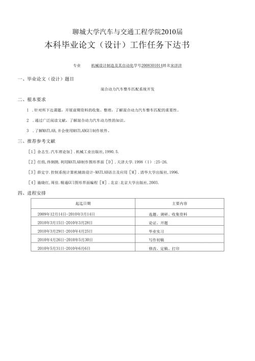 混合动力汽车整车匹配系统开发 论文.docx