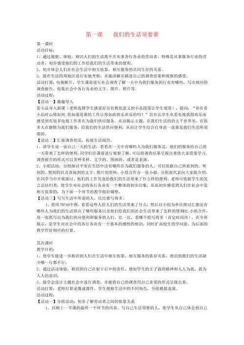三年级品德与社会下册第三单元第一课我们的生活需要谁教案新人教版.docx