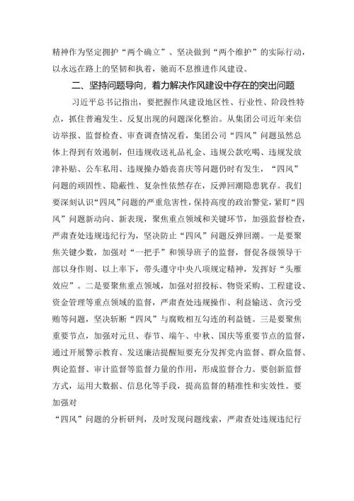 2025年中央八项规定精神学习教育研讨发言交流材料4篇.docx