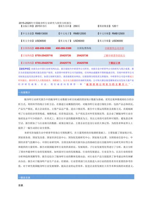 2015-2020年中国随身听行业研究与投资分析报告.docx