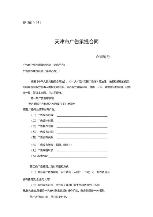 广告承揽合同.docx