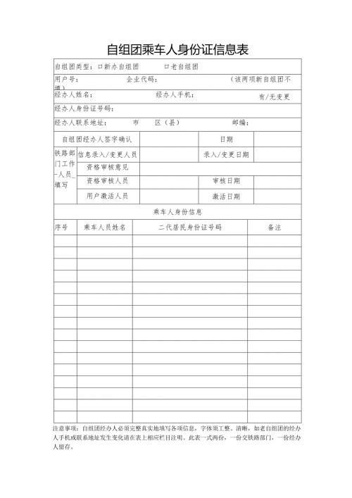 订票企业信息申报表.docx