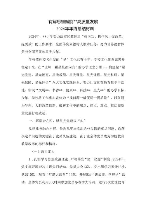 2024年年终总结材料.docx
