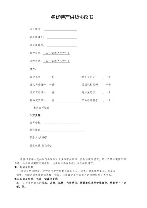 供货协议书范本.docx