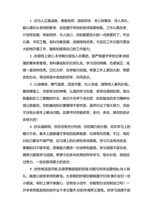 小学老师对学生鼓励类评语.docx