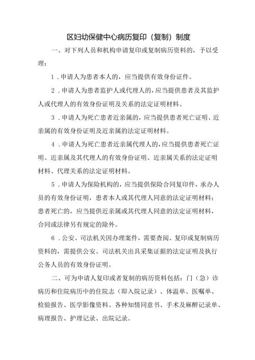 区妇幼保健中心病历复印（复制）制度.docx