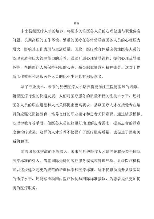 县级医疗人才培养新策略与实践路径.docx