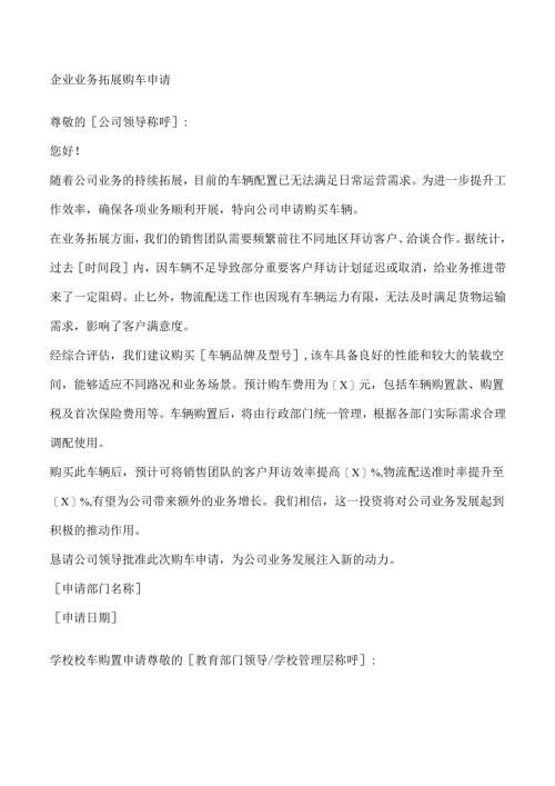 申请购买车辆申请范文5篇.docx