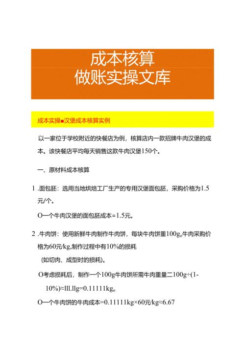 成本实操-汉堡成本核算实例.docx