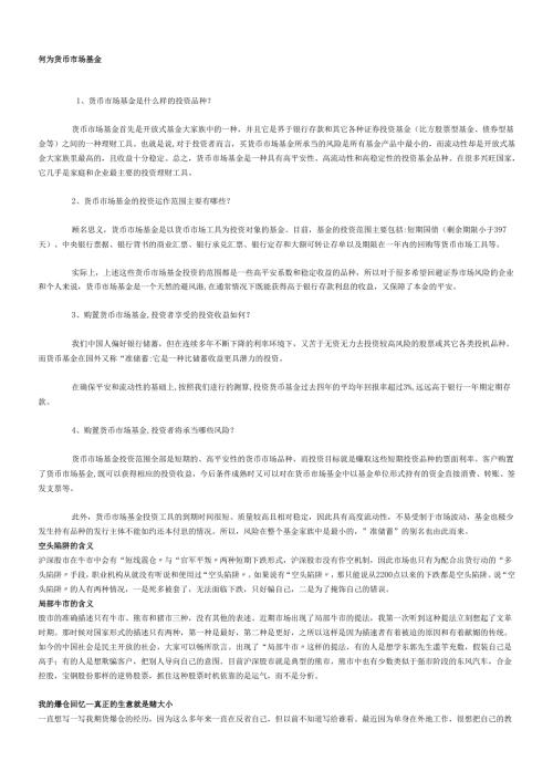 货币市场基金（DOC 103）.docx
