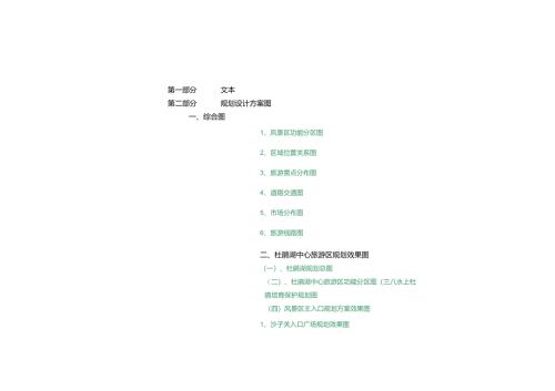 杜鹃湖中心旅游区规划书.docx