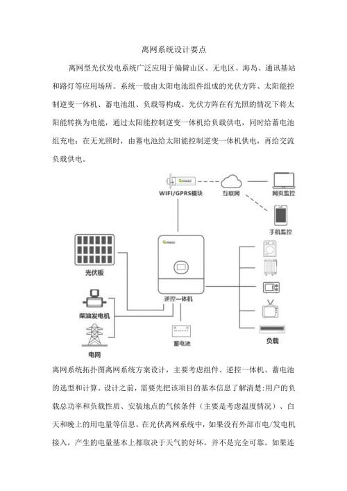 离网系统设计要点.docx
