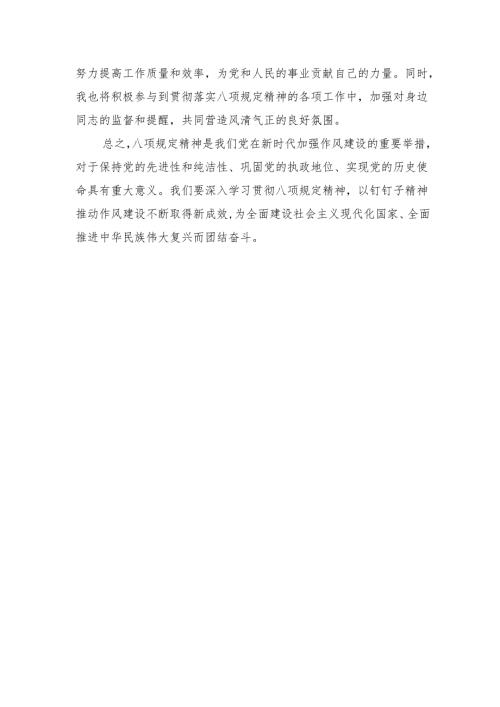 2025关于深入贯彻中央八项规定精神学习教育研讨发言 四篇.docx