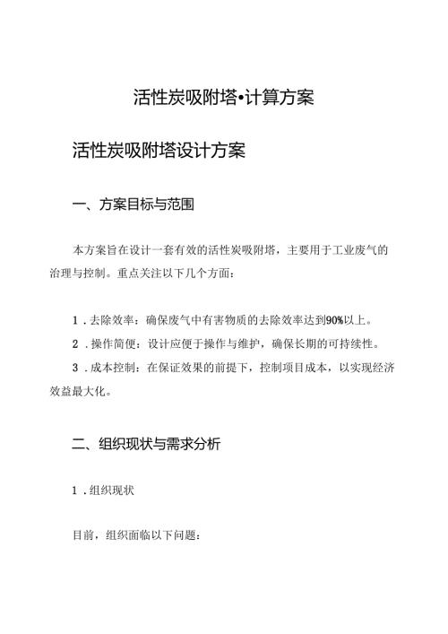 活性炭吸附塔-计算方案.docx