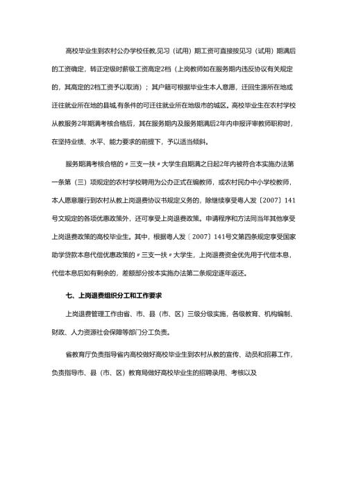 广东关于高校毕业生到农村从教上岗退费的实施办法-全文及协议书模板.docx