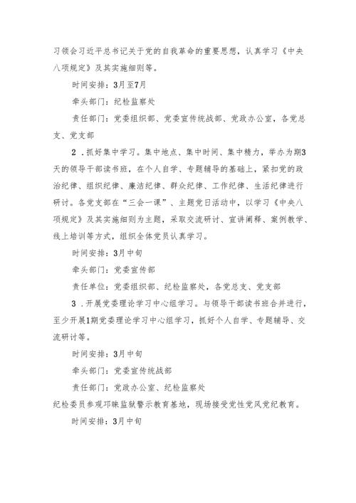 2025关于开展深入贯彻中央八项规定精神学习教育的实施方案四篇.docx