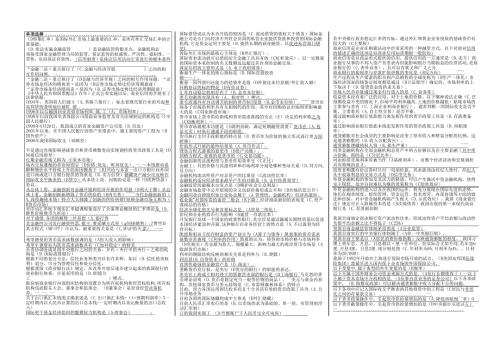 货币银行学复习题(排序).docx