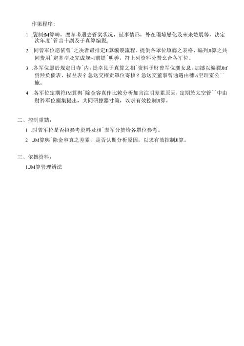 给某外资上市公司做的内控循环.docx