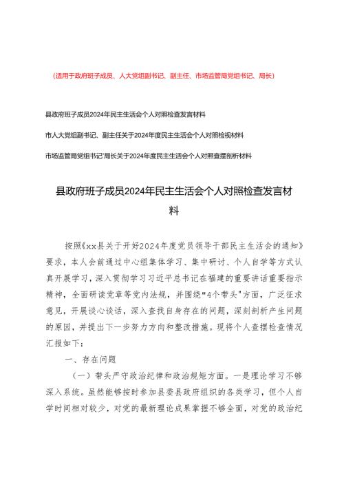 2025年3月 民主生活会个人对照检视材料（3篇）.docx