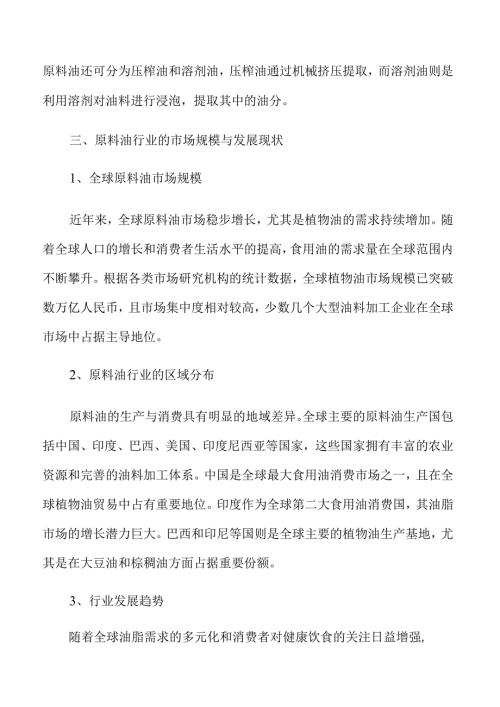 原料油行业发展动态与市场前景洞察.docx