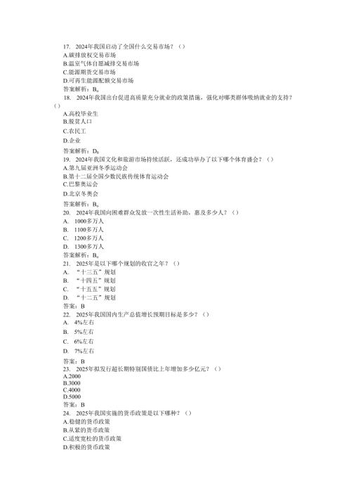 2025年全国两会应知应会试题和答案.docx