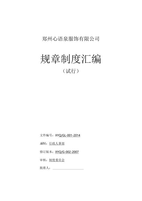 公司规章制度 .docx