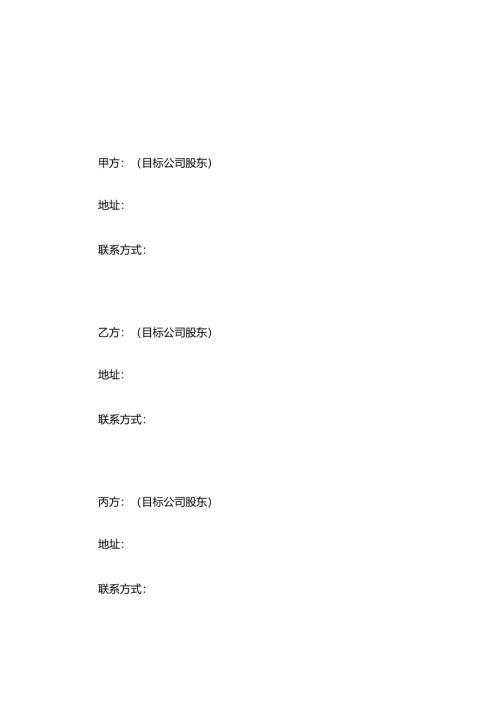 股份减持协议书.docx