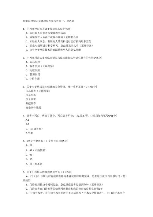 病案管理知识竞赛题库含参考答案.docx