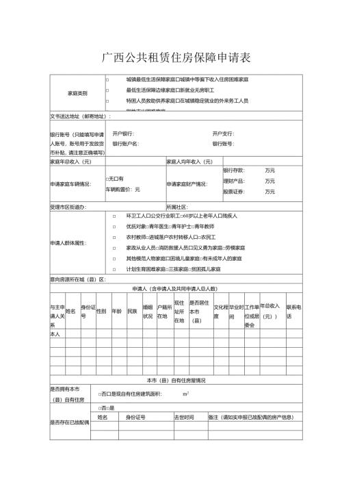 广西公共租赁住房保障申请表.docx