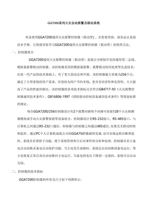 火灾自动报警及联动系统.docx