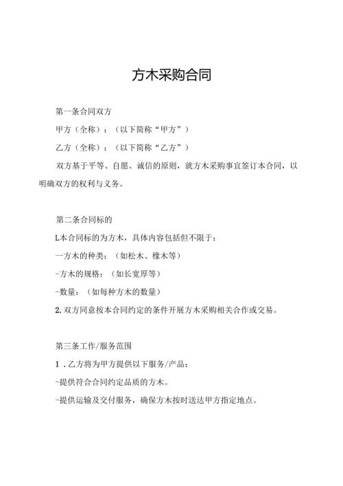 方木采购合同.docx