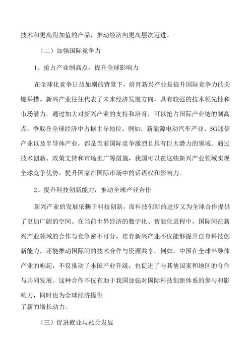 未来产业发展的核心驱动与路径.docx
