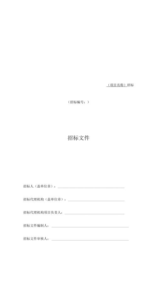 2025宁夏工程建设通用招标文件示范文本.docx