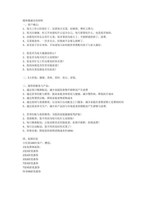 暖和健康营销材料.docx