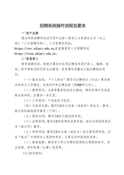 招聘系统操作流程及要求.docx