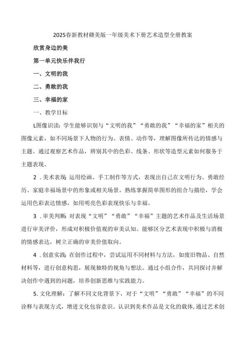 2025春新教材赣美版一年级美术下册艺术造型全册教案教学设计.docx