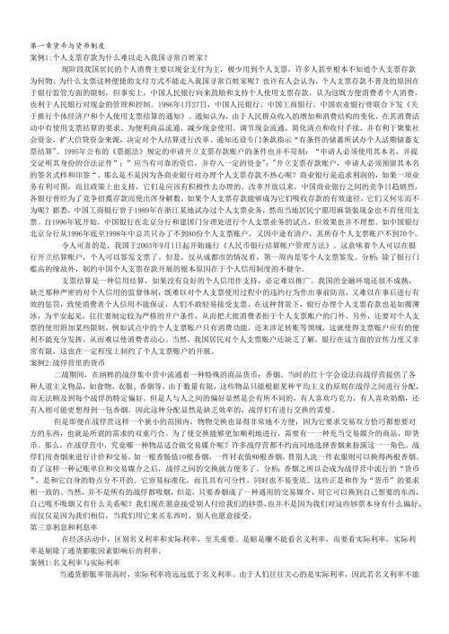 货币银行学案例.docx