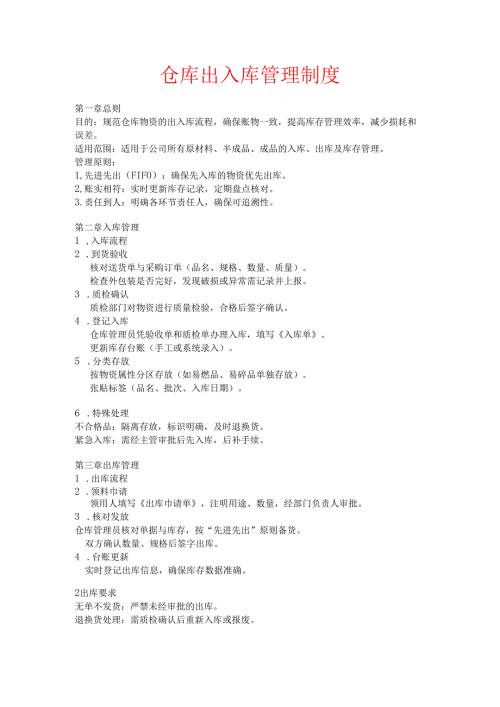 仓库出入库管理制度.docx