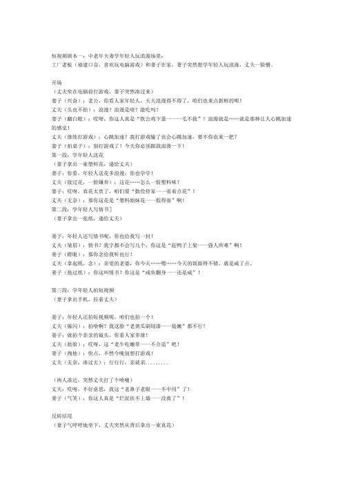 短视频剧本：中老年夫妻学年轻人玩浪漫文案.docx