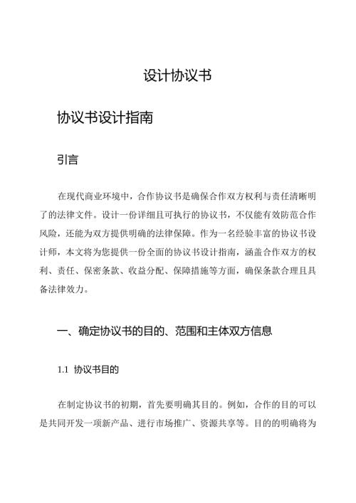 设计协议书.docx