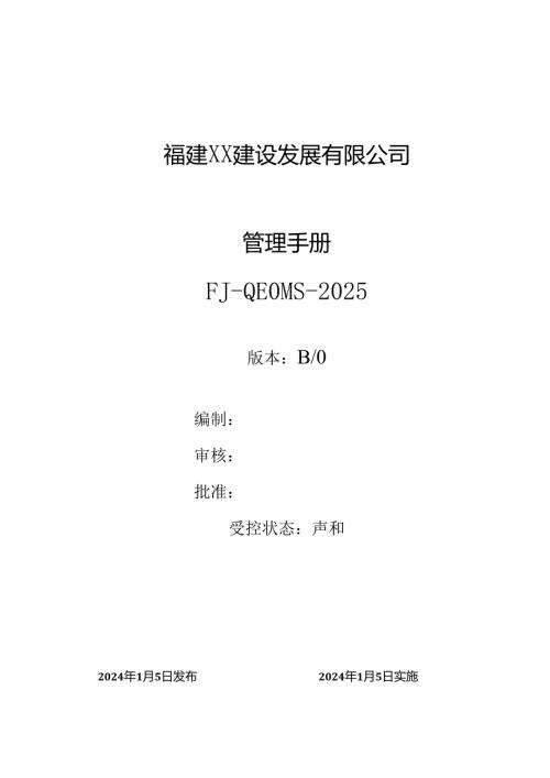 管理体系手册(31、51).docx