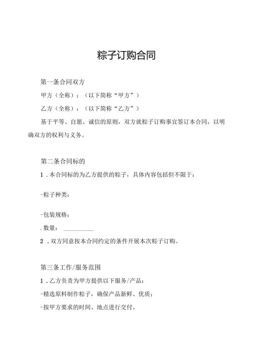 粽子订购合同.docx
