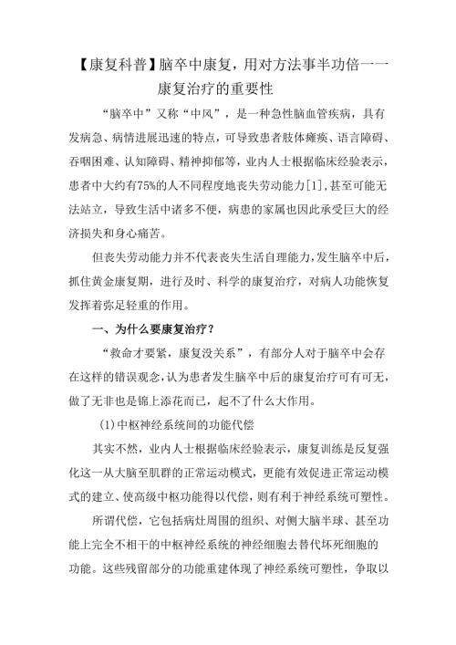 【康复科普】脑卒中康复用对方法事半功倍——康复治疗的重要性.docx