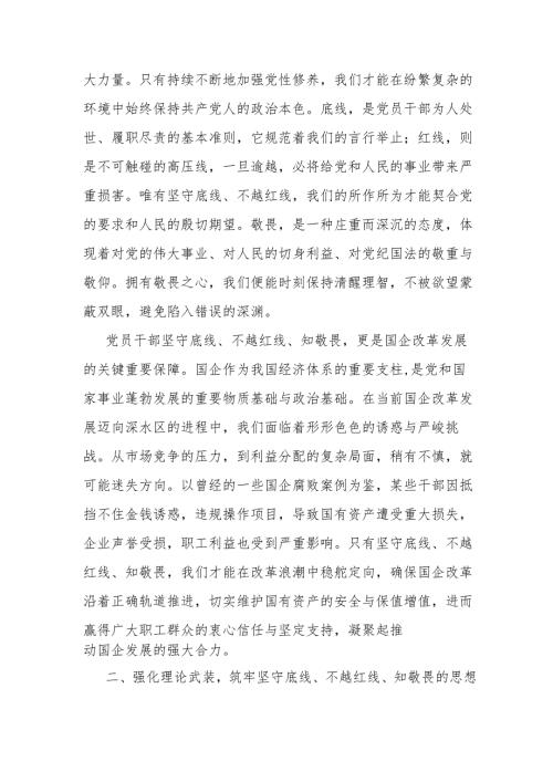 2025党员干部主题党日党课讲稿6篇.docx