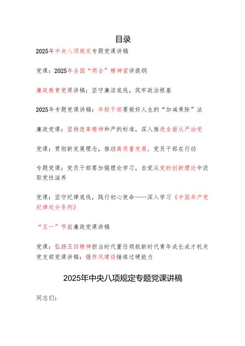2025年5月主题党日专题党课讲稿15篇.docx