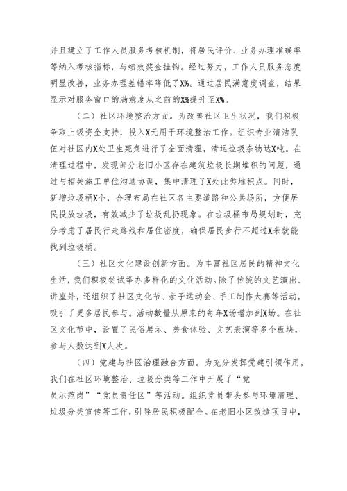 2024年民主生活会、组织生活会社区党委班子对照检查材料（上年度整改+四个带头+案例剖析）.docx