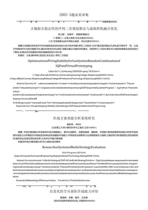 火炮射击稳定性的序列二次规划算法与虚拟样机融合优化.docx