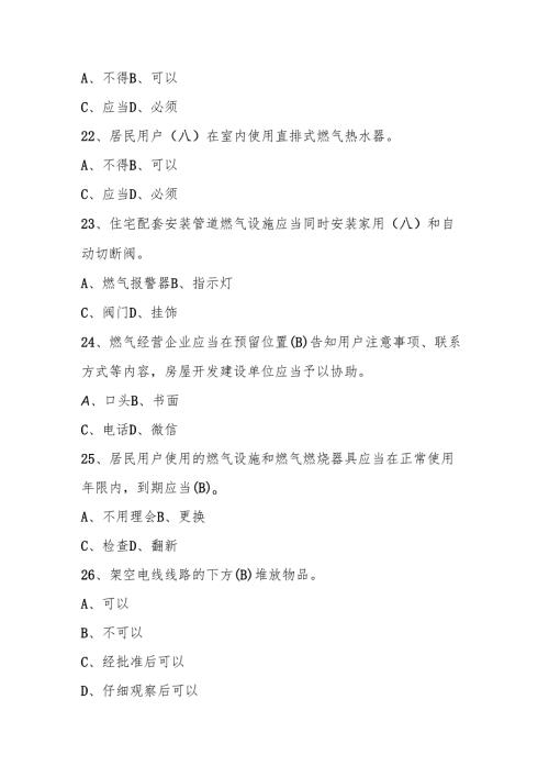 2025年全国防灾减灾（5.12）网络知识竞赛题库与答案.docx