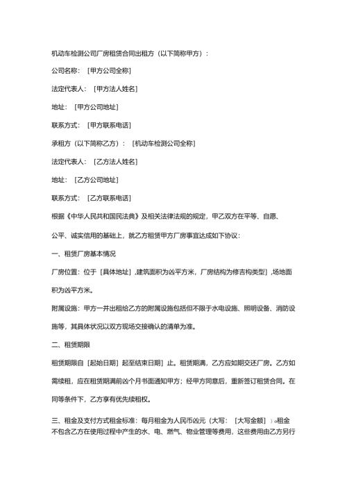 机动车检测公司厂房租赁合同.docx